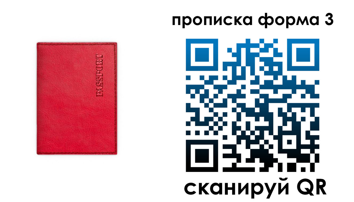 временная прописка в Реутове
