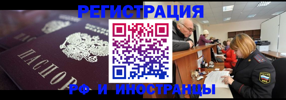 временная регистрация адрес в Реутове