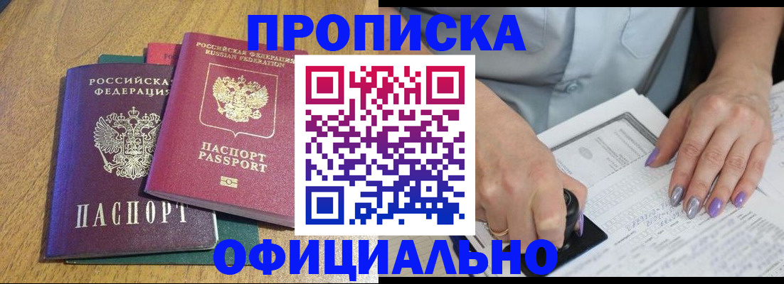 временная регистрация гарантия в Реутове